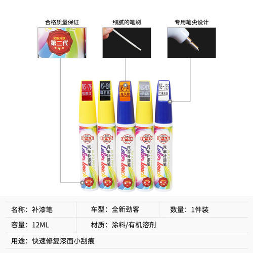 专用17-25款劲客汽车漆面划痕修复液去点漆笔珍珠光白补漆笔改装 - 图1