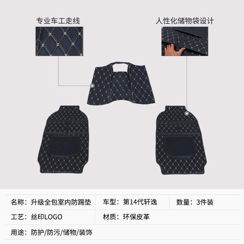 专用于12-26款新轩逸经典中央扶手箱座椅防踢环保皮革保护垫改装 - 图1