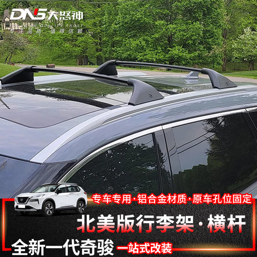 专用于超混四驱新奇骏荣誉荣耀行李架汽车顶车载铝合金行旅架改装 - 图1