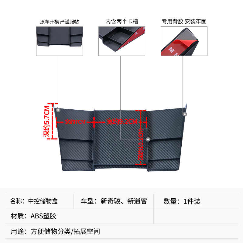 专用14-2024款新奇骏逍客中控储物盒收纳汽车车内副驾驶改装配件 - 图1