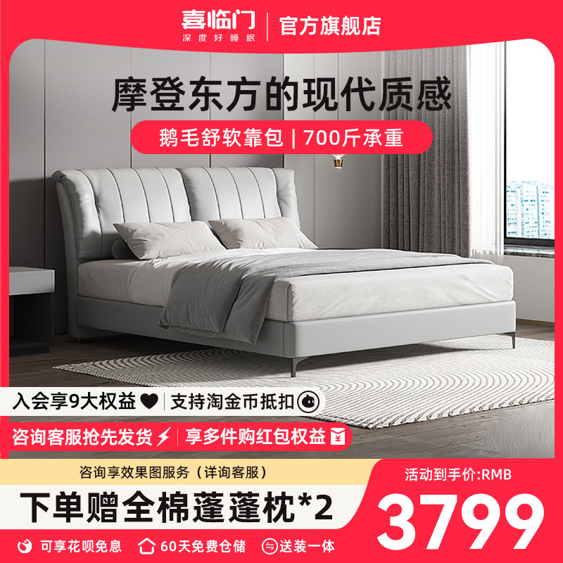 喜临门官方简约轻奢舒软鹅毛靠包设计风卧室双人皮床 琉星