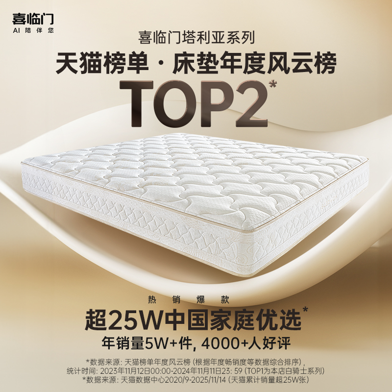 【塔利亚】喜临门官方A类厚席梦思偏硬垫乳胶椰棕黄麻弹簧床垫 - 图0