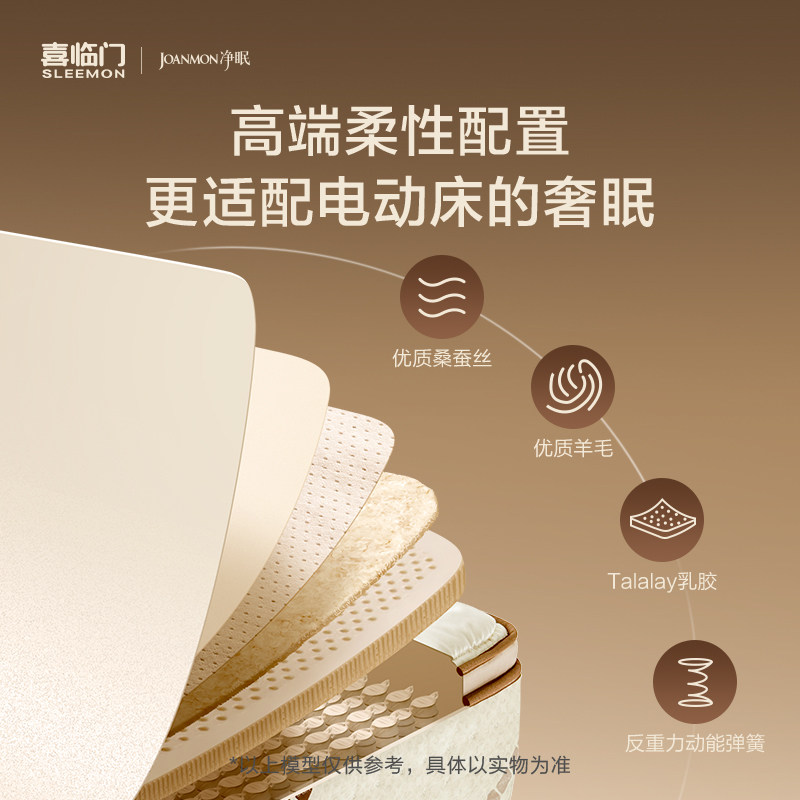 【净眠自由】 喜临门官方智能电动床垫乳胶家用动能弹簧床垫 BAMA,淘宝优惠券,粉丝福利购,淘宝优惠卷