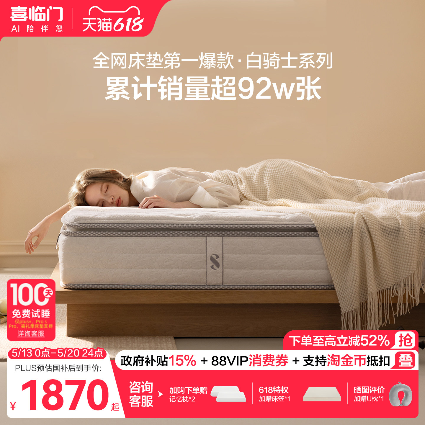 【白骑士plus】喜临门官方家用席梦思软垫黄麻偏硬弹簧乳胶厚床垫