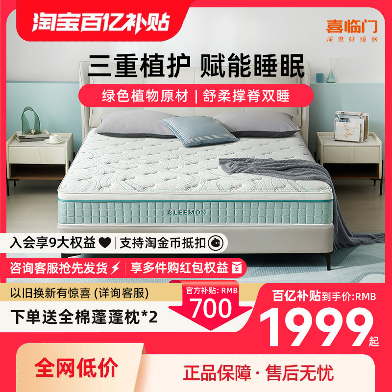 【光年plus3.0】喜临门旗舰店软硬两睡家用软垫独立弹簧乳胶床垫