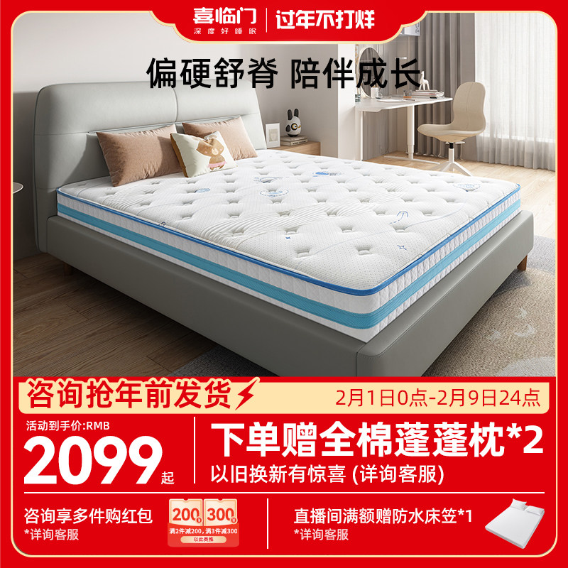 【梦幻岛H20】喜临门官方旗舰乳胶大豆纤维家用儿童硬垫弹簧床垫