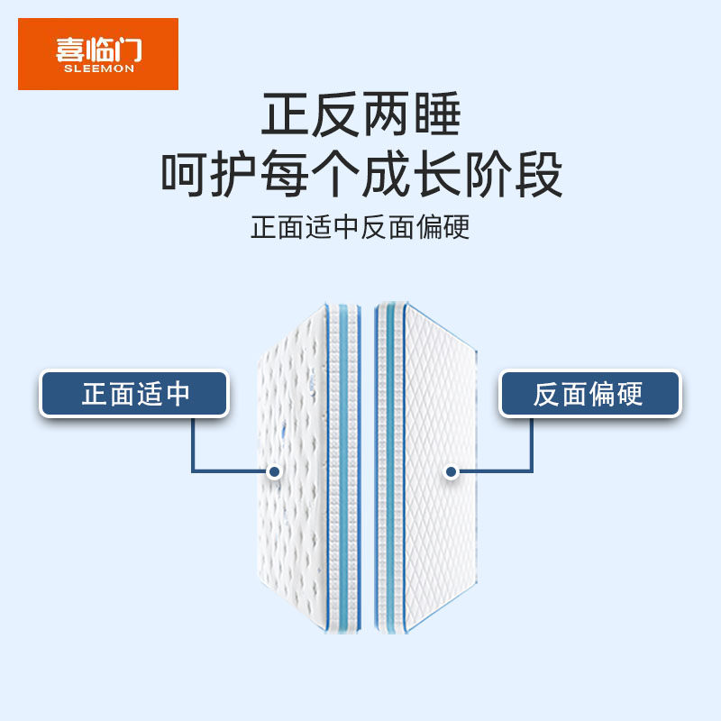 喜临门官方旗舰店乳胶大豆弹簧床垫 喜临门儿童床垫