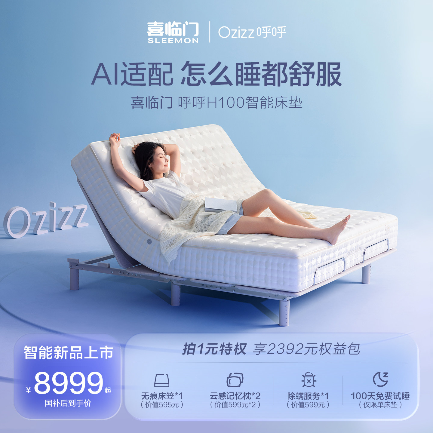 【呼呼AI智能床垫】喜临门线下同款H100H300乳胶气囊电动智能床垫