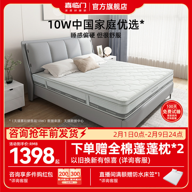 【蒂斯】喜临门椰棕床垫撑脊家用硬垫席梦思弹簧床垫1.8m经济型