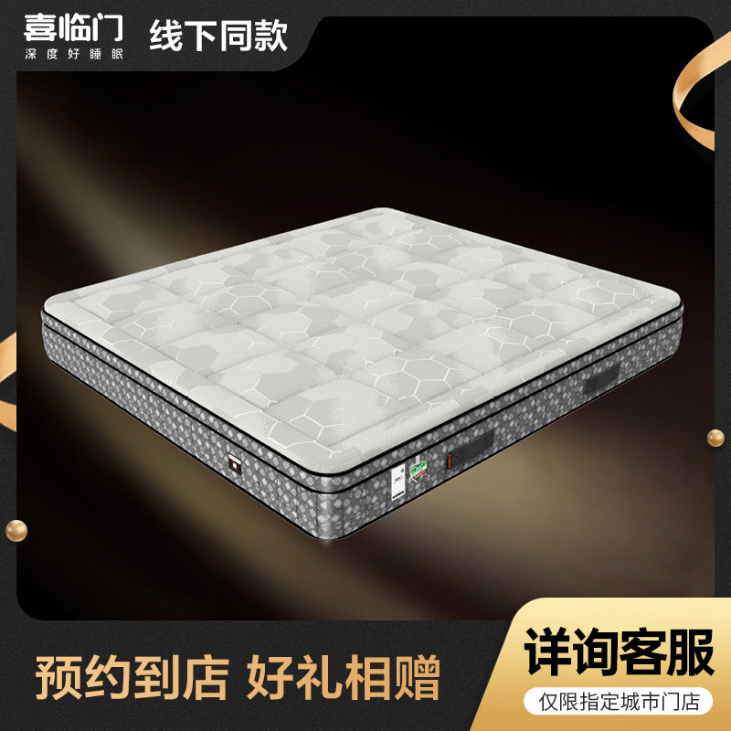 【线下同款】喜临门官方正品七区独袋弹簧透气乳胶床垫 净眠M26