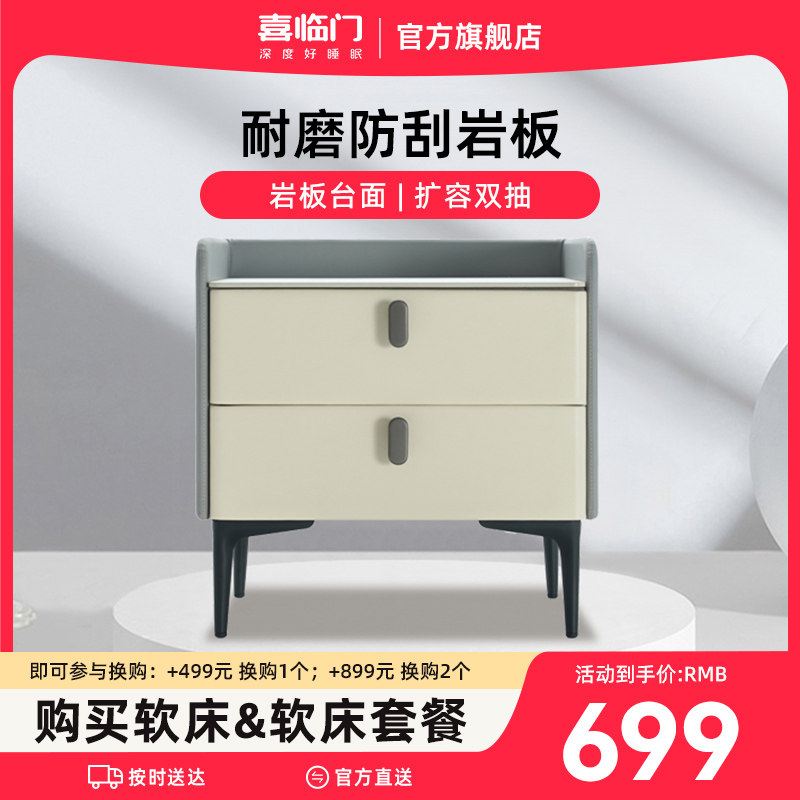 喜临门官方旗舰店百搭简约双抽滑轨卧室床头柜 洛克