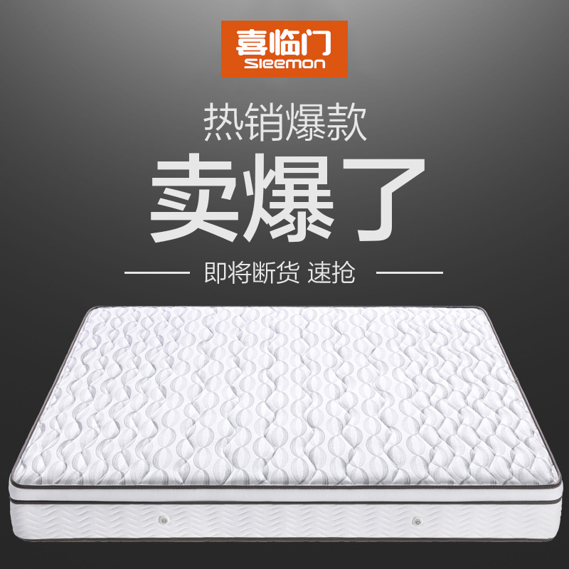 蒂斯 米床 1.8 喜临门床垫官方旗舰店正品护脊弹簧硬床垫天然椰棕垫 蒂斯 米床 1.8 喜临门床垫官方旗舰店正品护脊弹簧硬床垫天然椰棕垫