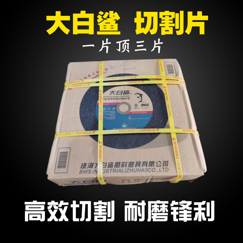 正品大白鲨切割片350/400金属不锈钢切片黑片绿片砂轮片整箱包邮 - 图2