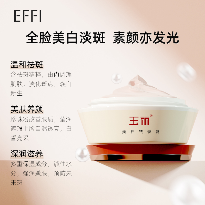 玉丽美白祛斑膏淡斑提亮遮瑕