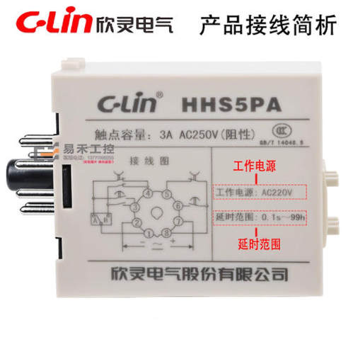 欣灵时间继电器HHS5PA拨码数字220V时间控制器24V通电延时继电器 - 图1
