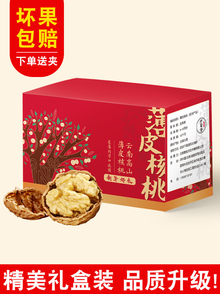 2021新货薄皮云南特产专新鲜坚果 七彩之谜纸皮/薄皮核桃