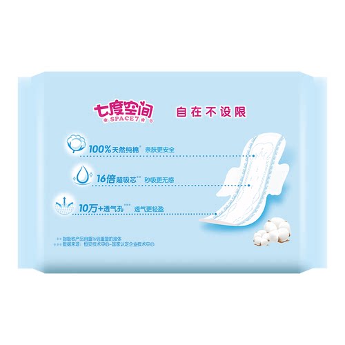 七度空间少女卫生巾纯棉柔超薄夜用275mm50片正品亲肤干爽姨妈巾 - 图2