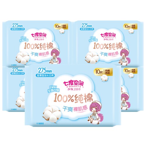 七度空间少女卫生巾纯棉柔超薄夜用275mm50片正品亲肤干爽姨妈巾 - 图3