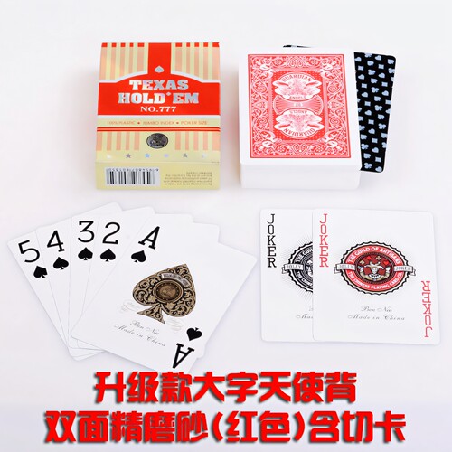 塑料扑克牌 德州扑克牌 塑料牌 塑料扑克 宽字大字扑克 防水耐磨 - 图3
