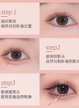 弯月系双头双效一笔打造立体卧蚕
