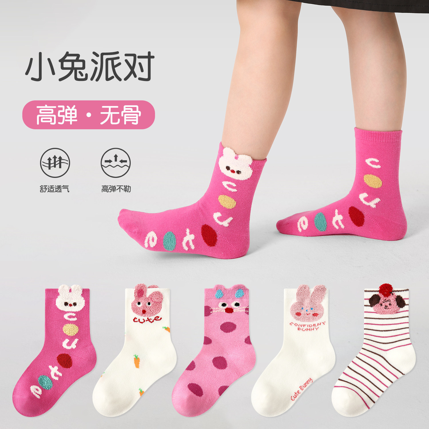 女童袜子纯棉春秋款宝宝卡通兔子中筒袜儿童秋冬季无骨可爱公主袜,淘宝优惠券,粉丝福利购,淘宝优惠卷