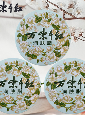 万紫千红保湿面霜护手霜