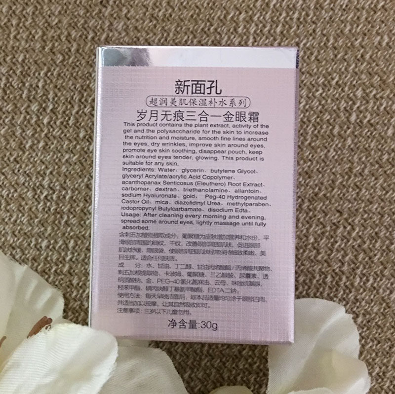 国货新面孔三合一金眼霜保湿补水改善干纹细纹紧致眼部,淘宝优惠券,粉丝福利购,淘宝优惠卷