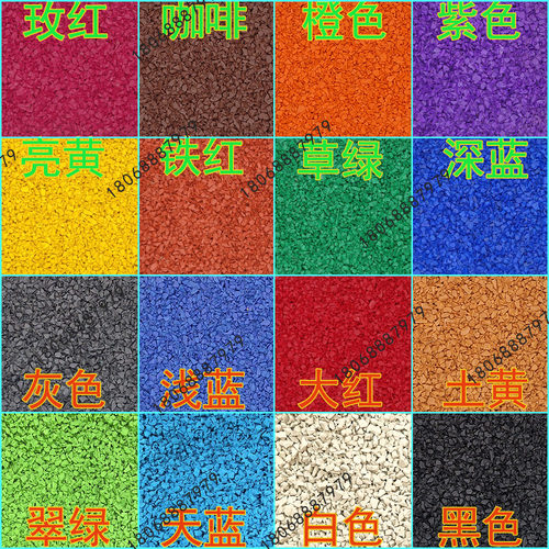 室外地胶橡胶跑道胶水幼儿园篮球场地坪地面材料EPDM塑胶彩色颗粒 - 图0