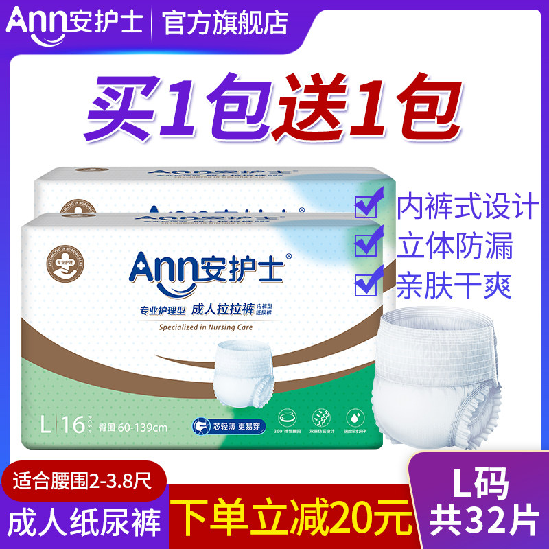 安护士成人拉拉裤老年人男女l大号 安护士成人用纸尿护理用品