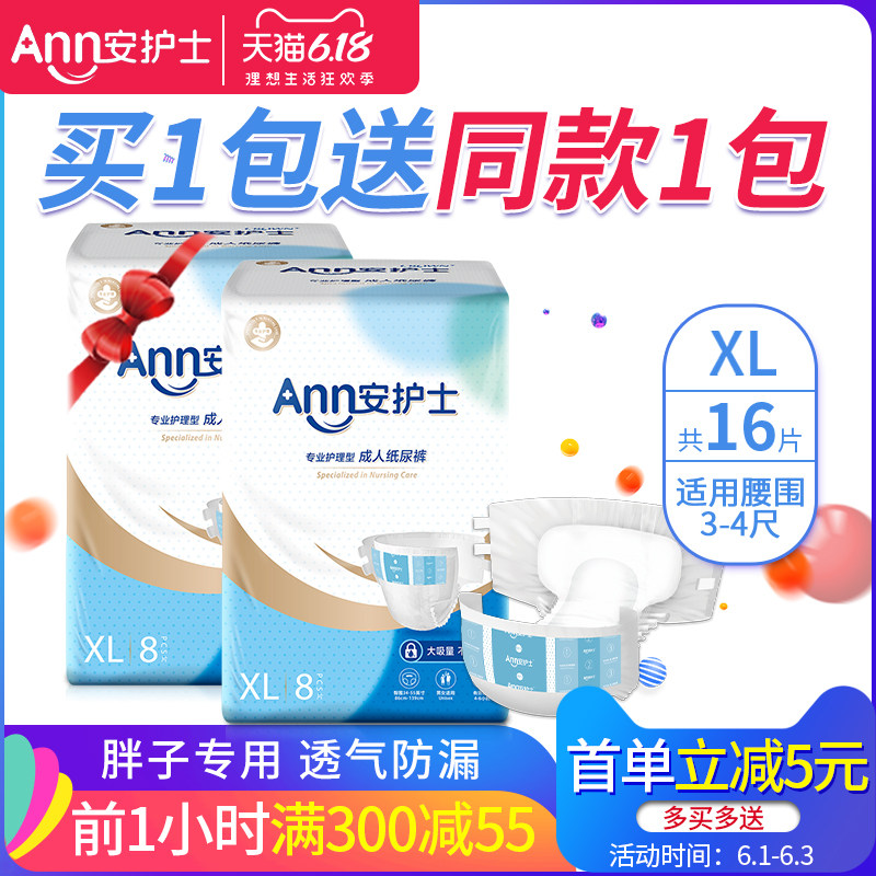  安护士成人用纸尿护理用品