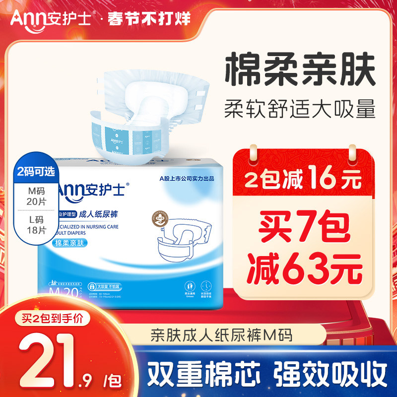  安护士成人用纸尿护理用品