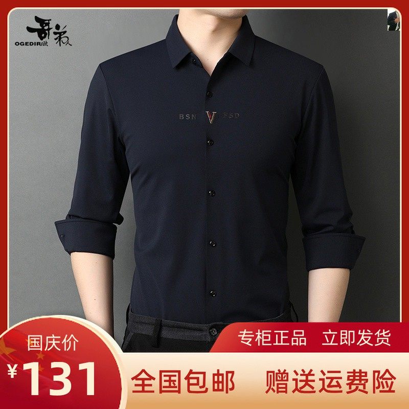 欧哥弟【初秋精选】高档男士蚕丝衬衫 罗莱盾衬衫