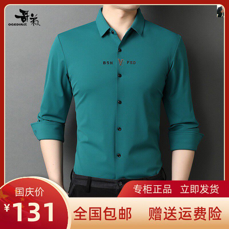 欧哥弟【初秋精选】高档男士蚕丝衬衫 罗莱盾衬衫