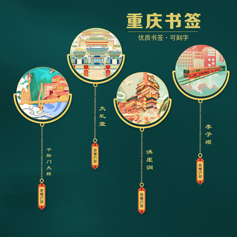 重庆书签洪崖洞白帝城景点特色文创旅游纪念品送友人企业可定制