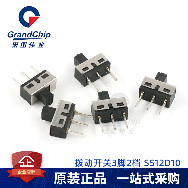 拨动开关3脚2档 SS12D10 立式单刀双掷开关 1P2T 柄高5MM（2个） - 图0