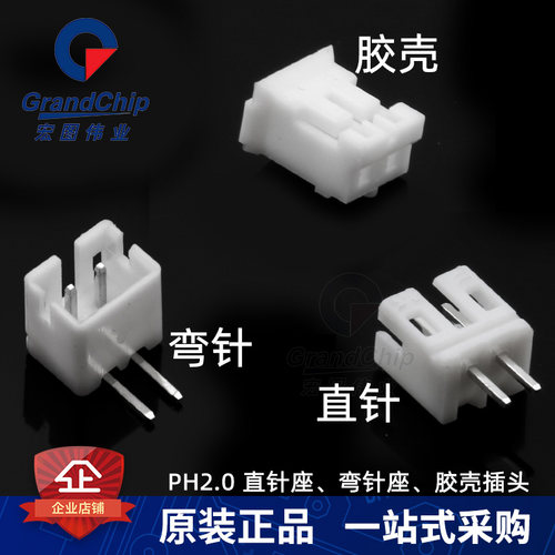PH2.0端子接插件连接器2.0mm间距直针弯针胶壳母头母座2p/3p-16p - 图0