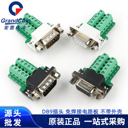 DB9免焊接头不带壳 9针串口头 RS232/485插头 COM口公头/母头接头 - 图3