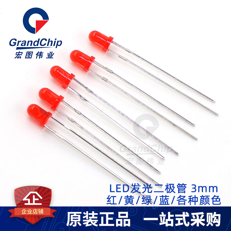 3mm 5mm 发光二极管led灯珠发光 灯指示灯小 灯泡F3 F5彩色二级管 - 图1