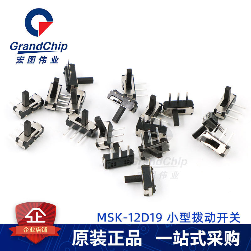 MSK-12D19 1P2T拨动开关 三脚两档侧拨 滑动 单刀双掷开关(5个),淘宝优惠券,粉丝福利购,淘宝优惠卷