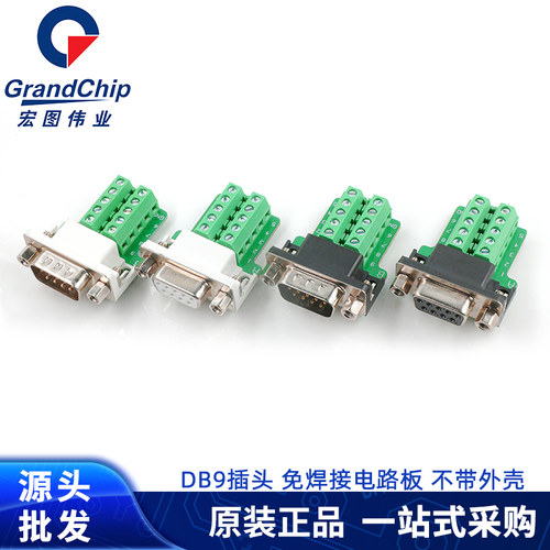DB9免焊接头不带壳 9针串口头 RS232/485插头 COM口公头/母头接头 - 图0
