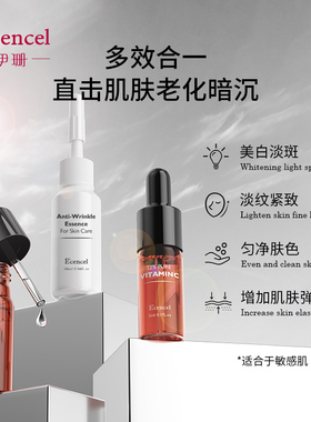 伊珊左旋VC精华液13ml改善色沉