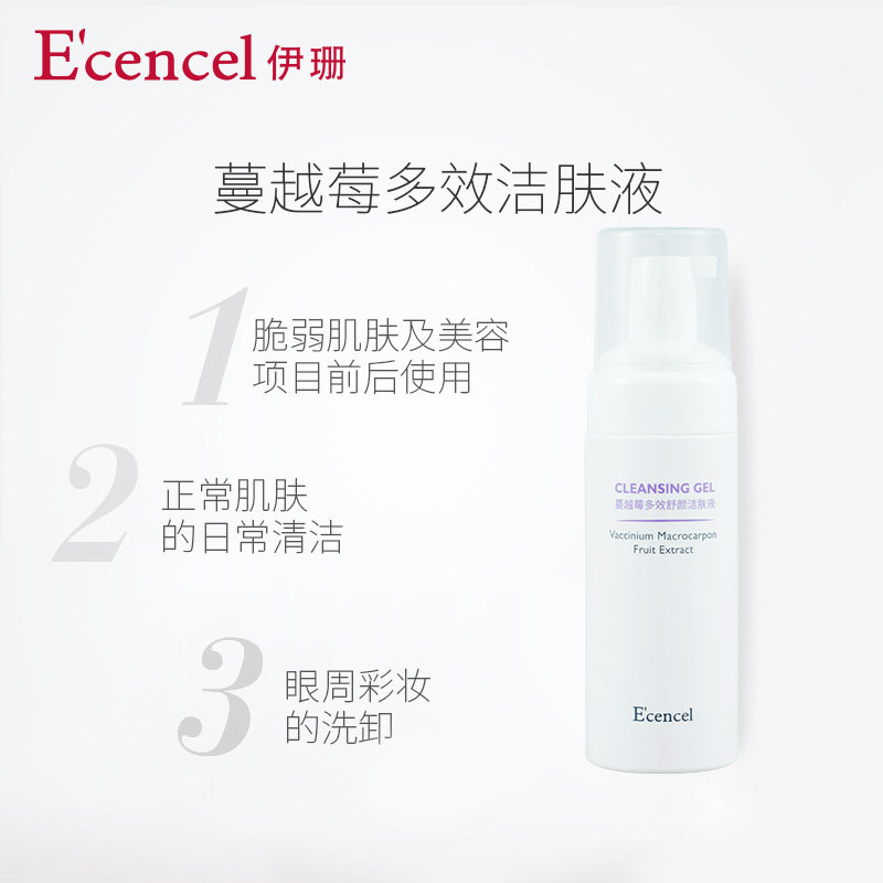 伊珊蔓越莓多效舒颜洁面泡沫洁肤液 伊珊化妆品洁面