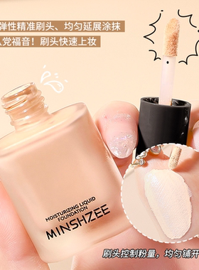 沁透持妆不易脱妆卡粉保湿粉底液