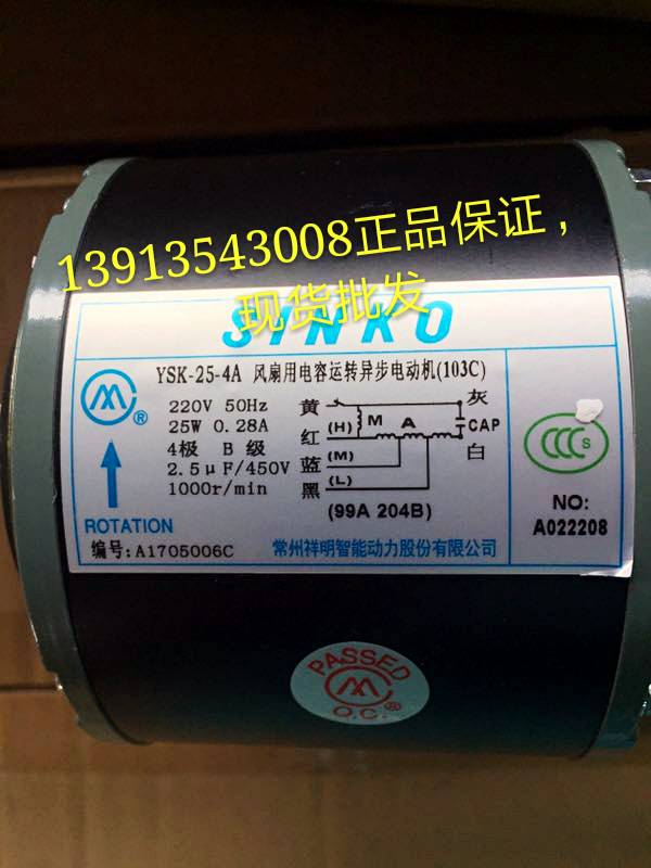 新晃空调电机YSK-20-4(S05LB20)祥明产风机盘管SGCR500电机SINKO-图0