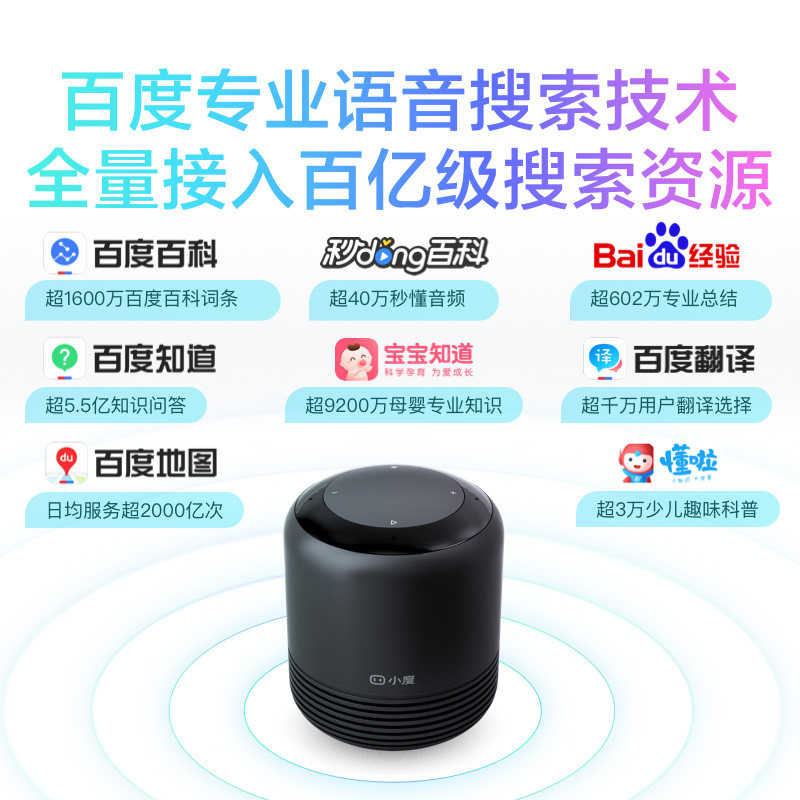 小度智能旗舰版红外版小ai家用音响 小度智能音箱