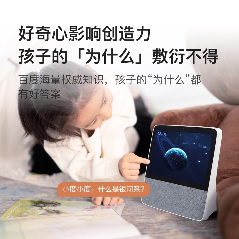小度智能屏X8升级版音箱平板电脑蓝牙音响