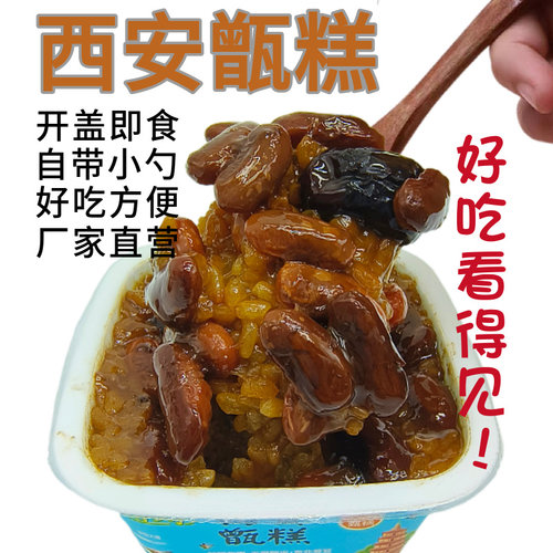 秦圣镜糕西安甑糕陕西特产小吃晋粳糕多口味即食八宝蜜枣甄糕包邮 - 图2