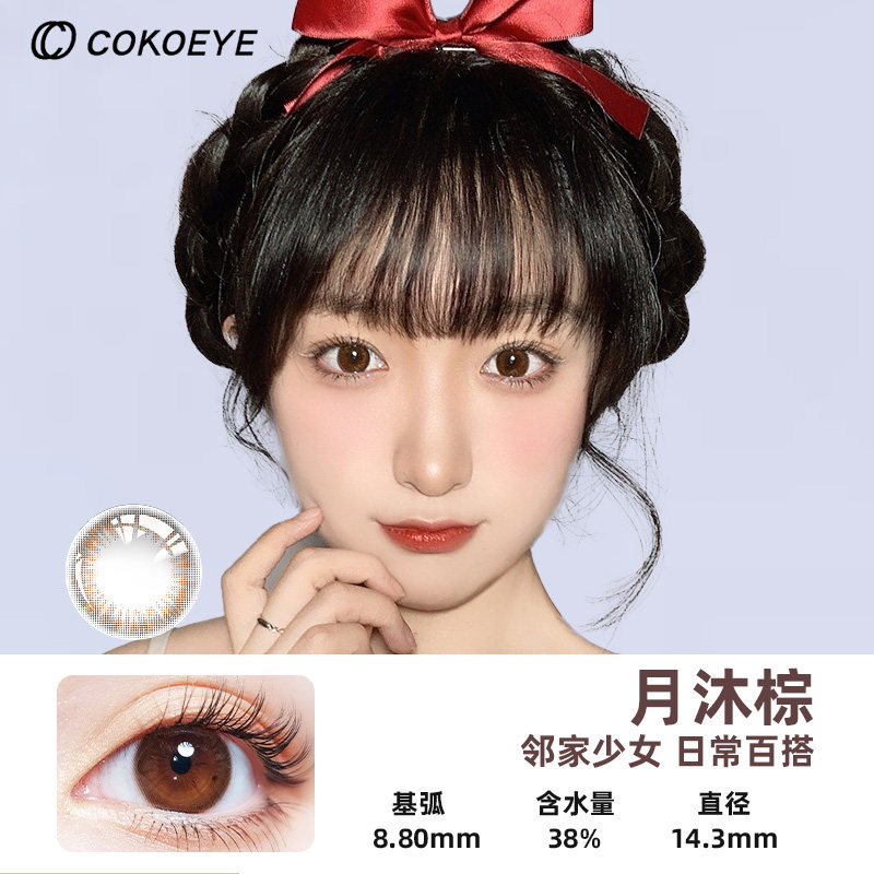 cokoeye美瞳半年抛一片装(π系列)彩色隐形眼镜近视官方正品