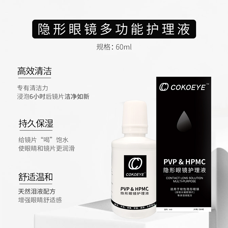 cokoeye近视隐形眼镜护理液瓶美瞳清洁清洗眼药水除蛋白保湿60ml-图0