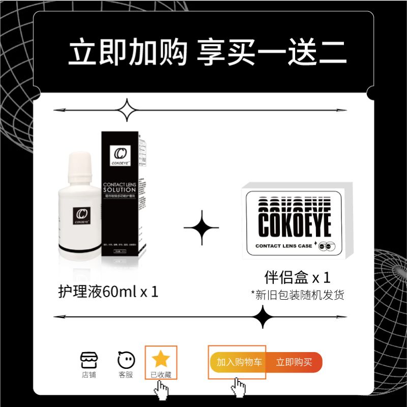 cokoeye美瞳月拋女混血棕色小直徑彩色隱形眼鏡非半年拋日拋_COKOEYE旗艦店_隱形眼鏡_護理液